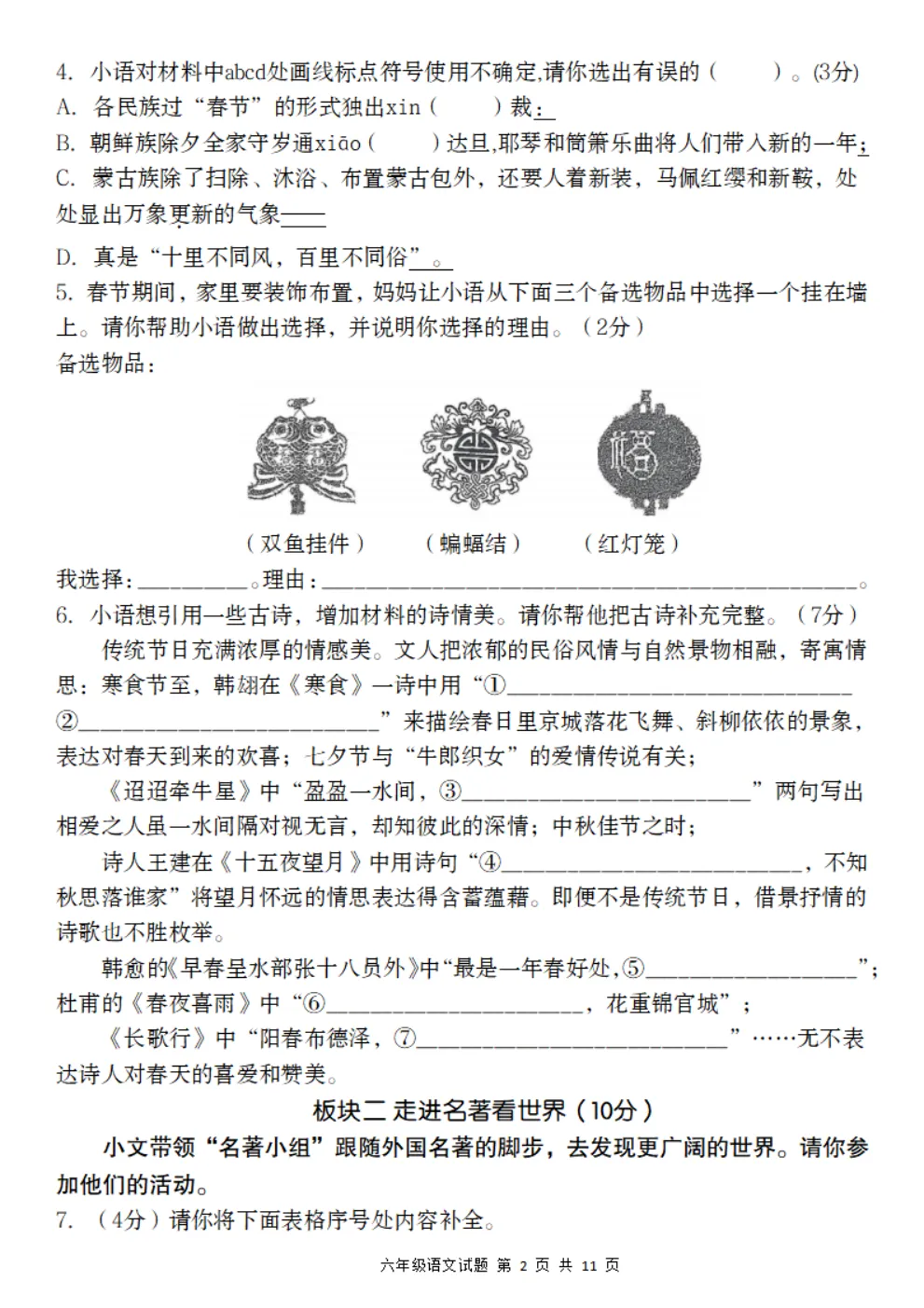 六年级下册语文《期中真题测试卷》 第34张