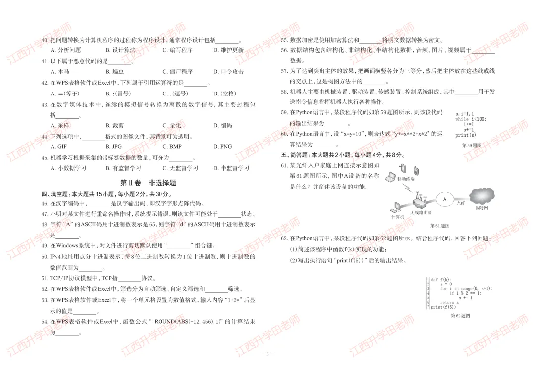 2025江西三校生高考信息技术真题回忆版 第3张