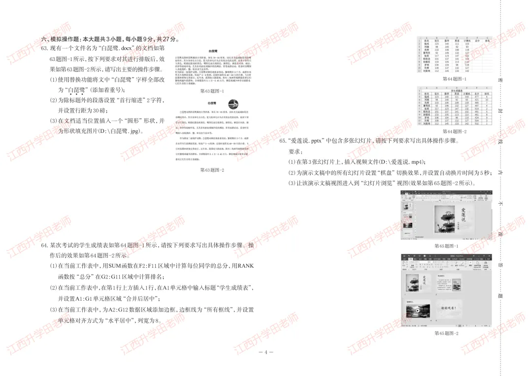 2025江西三校生高考信息技术真题回忆版 第4张
