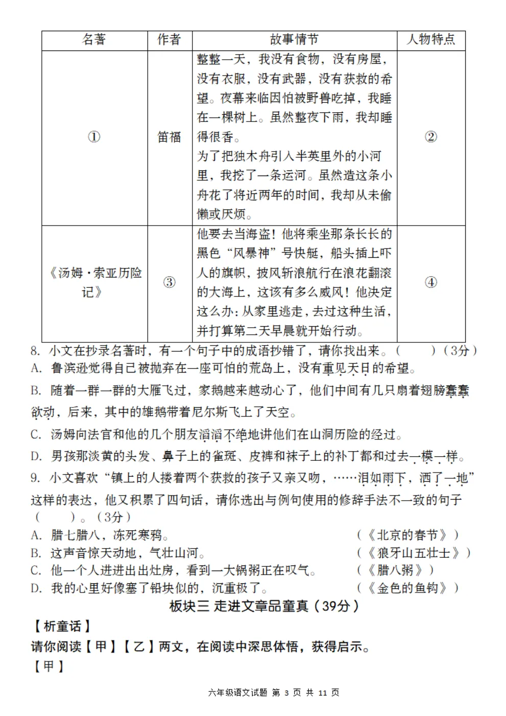 六年级下册语文《期中真题测试卷》 第35张