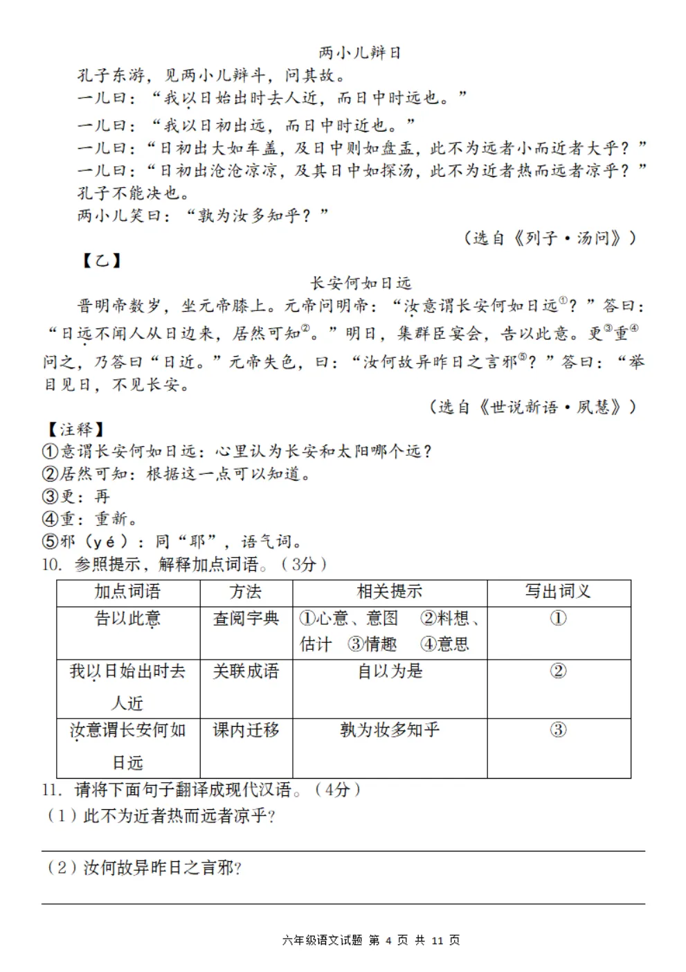 六年级下册语文《期中真题测试卷》 第36张