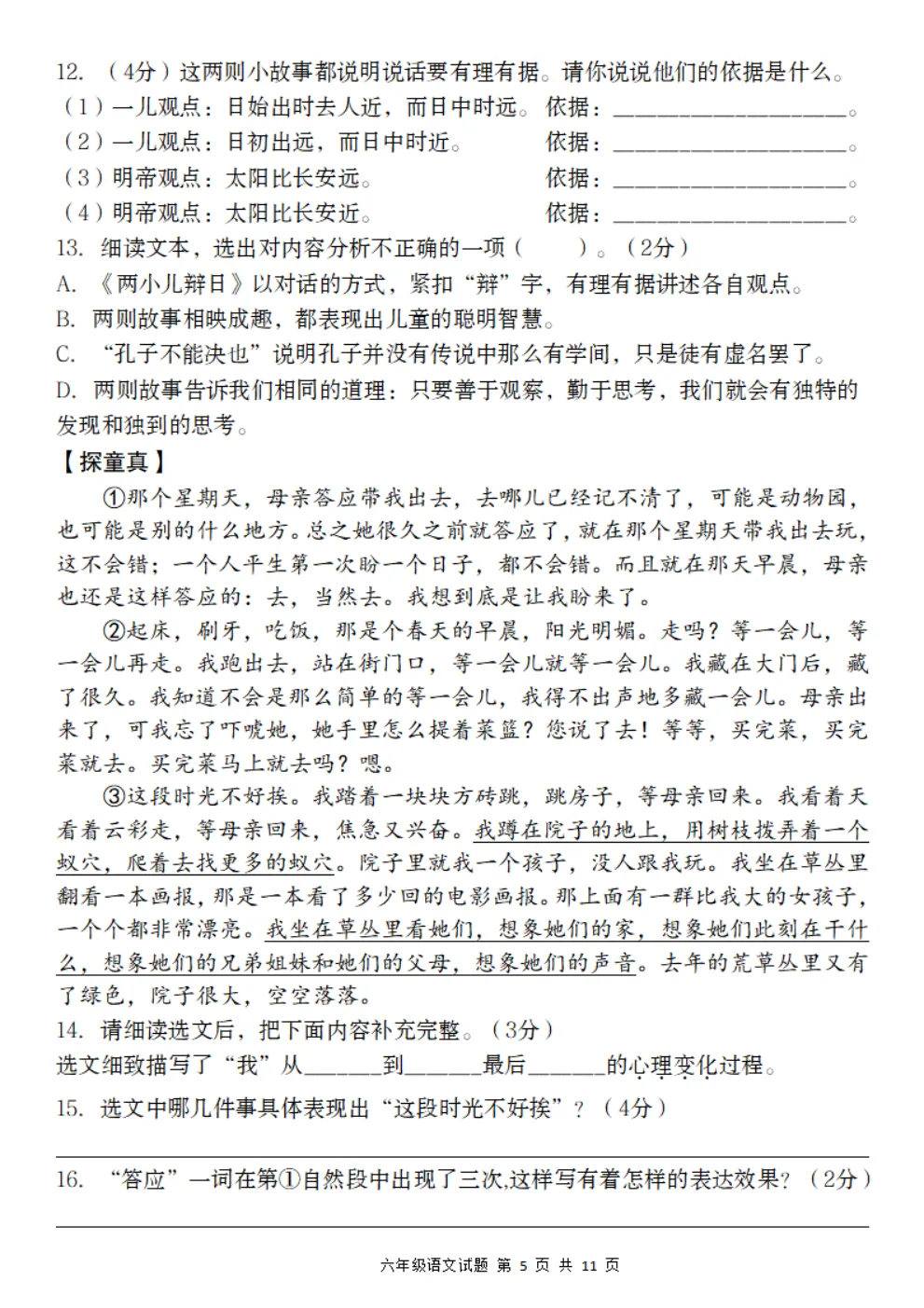 六年级下册语文《期中真题测试卷》 第37张