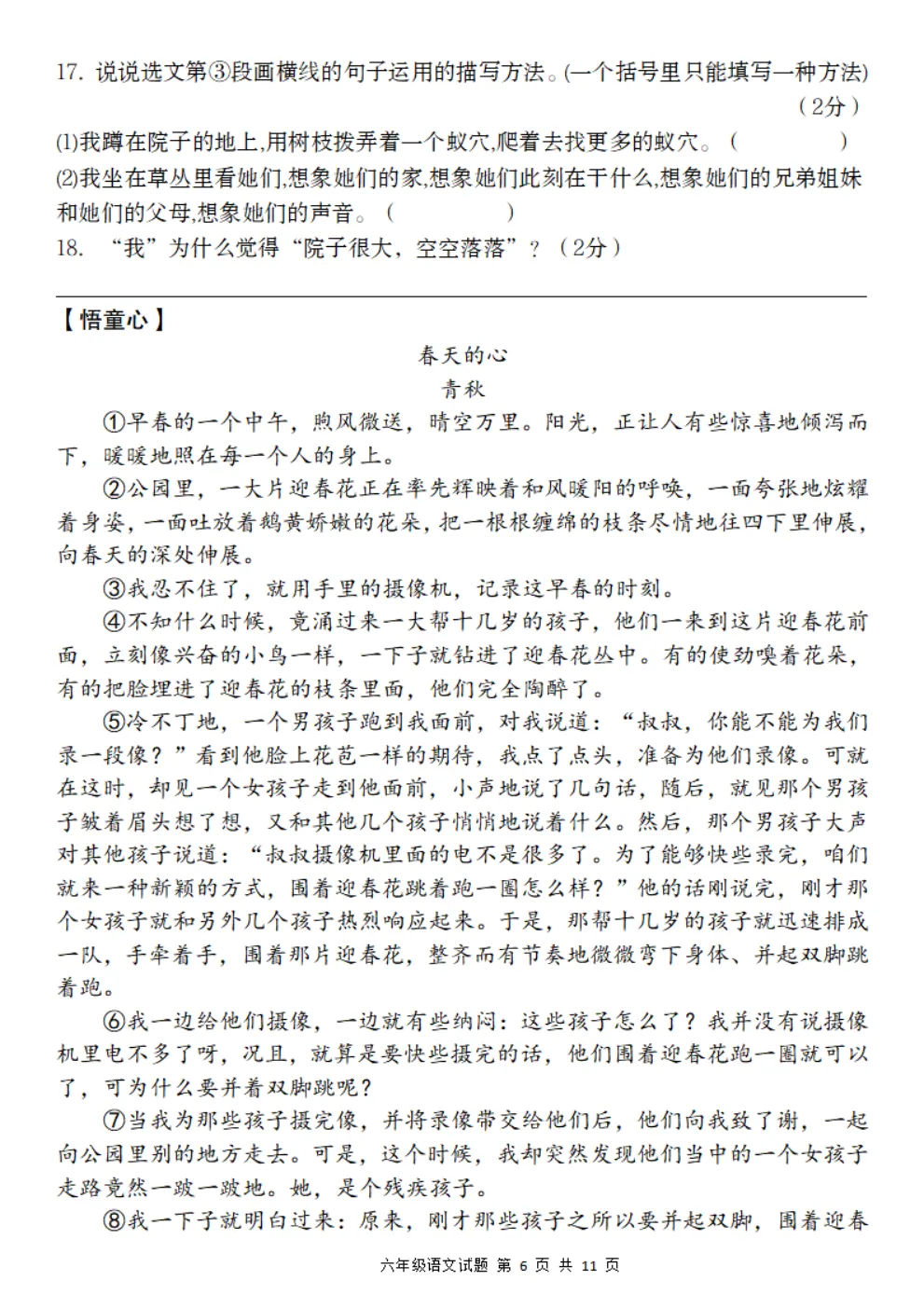 六年级下册语文《期中真题测试卷》 第38张