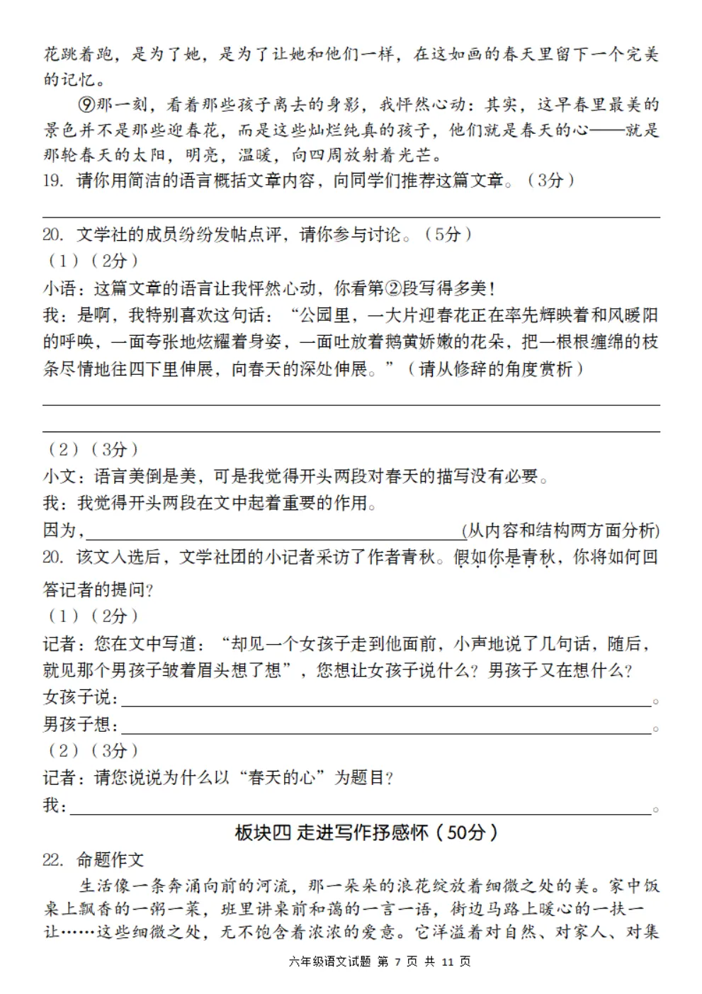 六年级下册语文《期中真题测试卷》 第39张