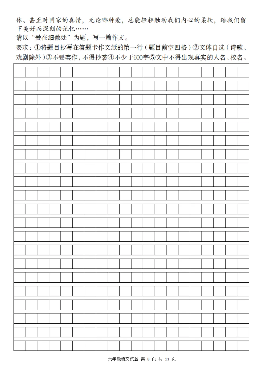 六年级下册语文《期中真题测试卷》 第40张