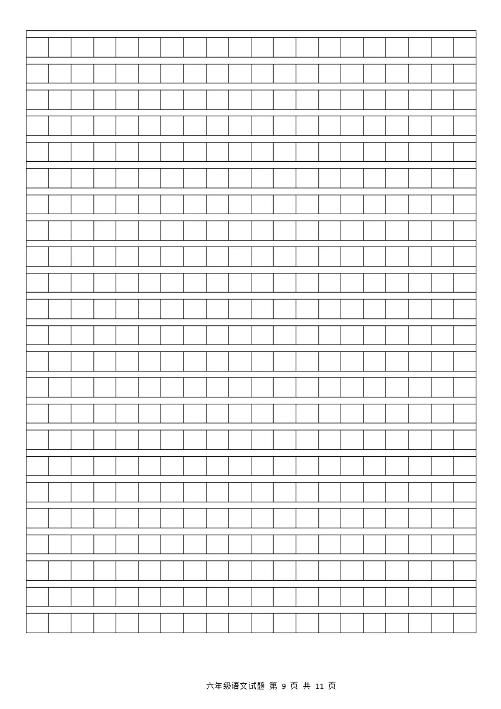 六年级下册语文《期中真题测试卷》 第41张