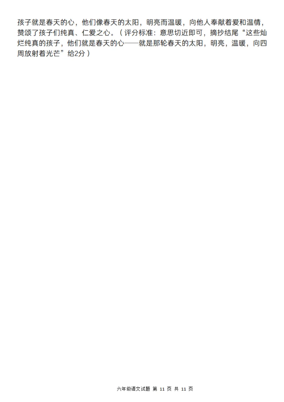 六年级下册语文《期中真题测试卷》 第43张