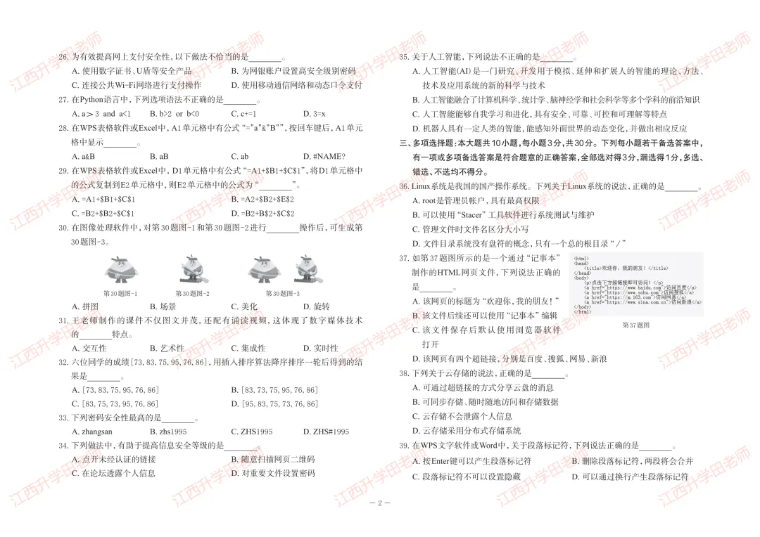 2025江西三校生高考信息技术真题回忆版 第2张