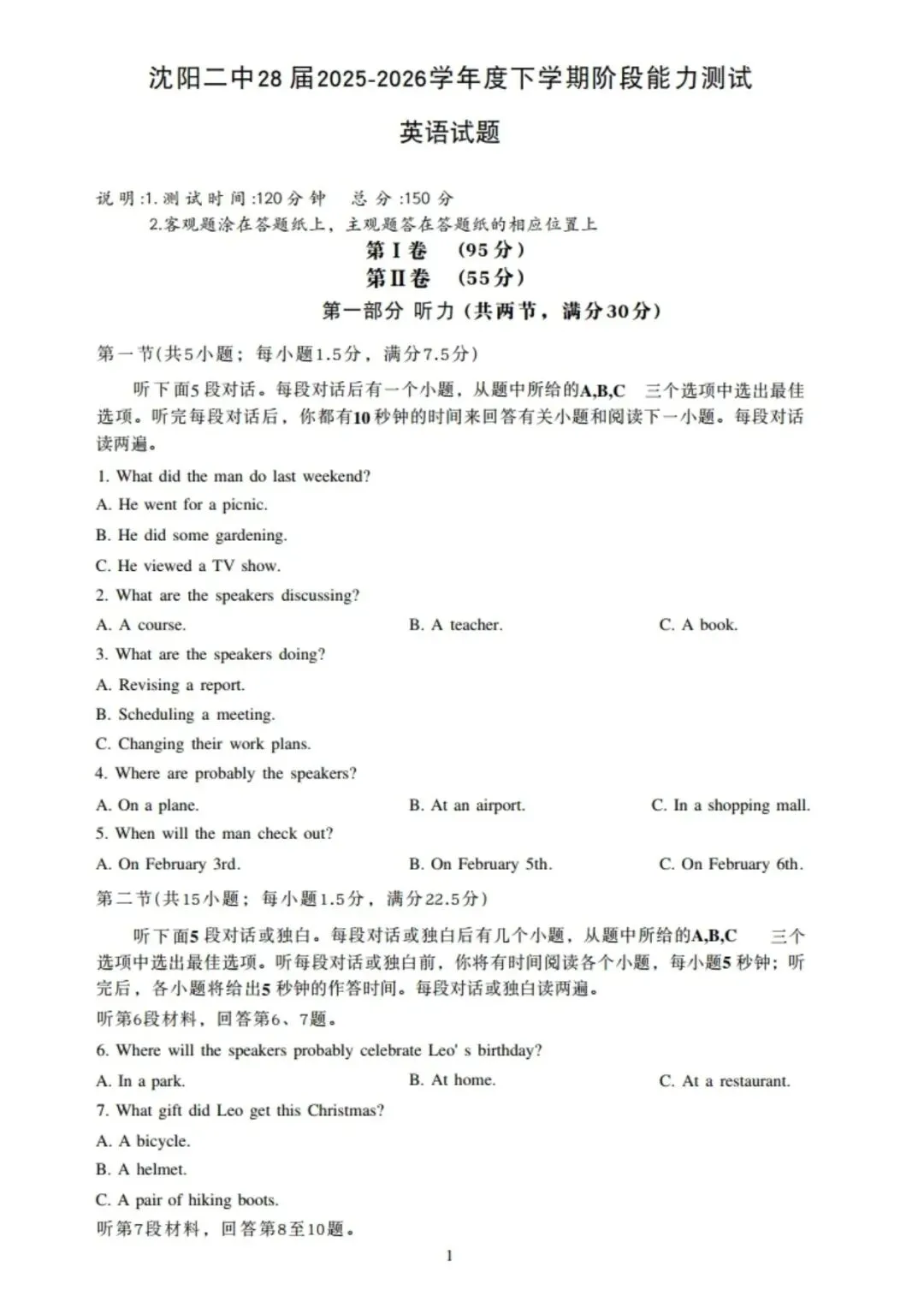 沈阳市二中2025-2026高一下试卷 英语 第1张