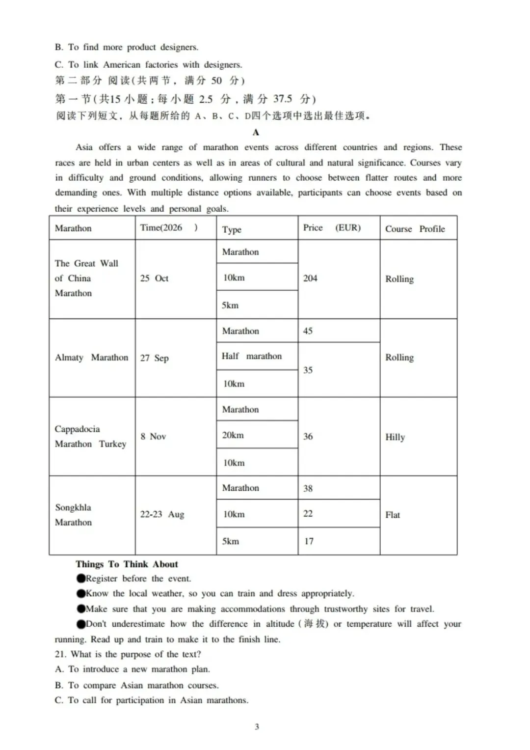 沈阳市二中2025-2026高一下试卷 英语 第3张