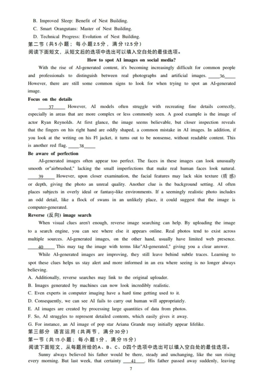 沈阳市二中2025-2026高一下试卷 英语 第7张