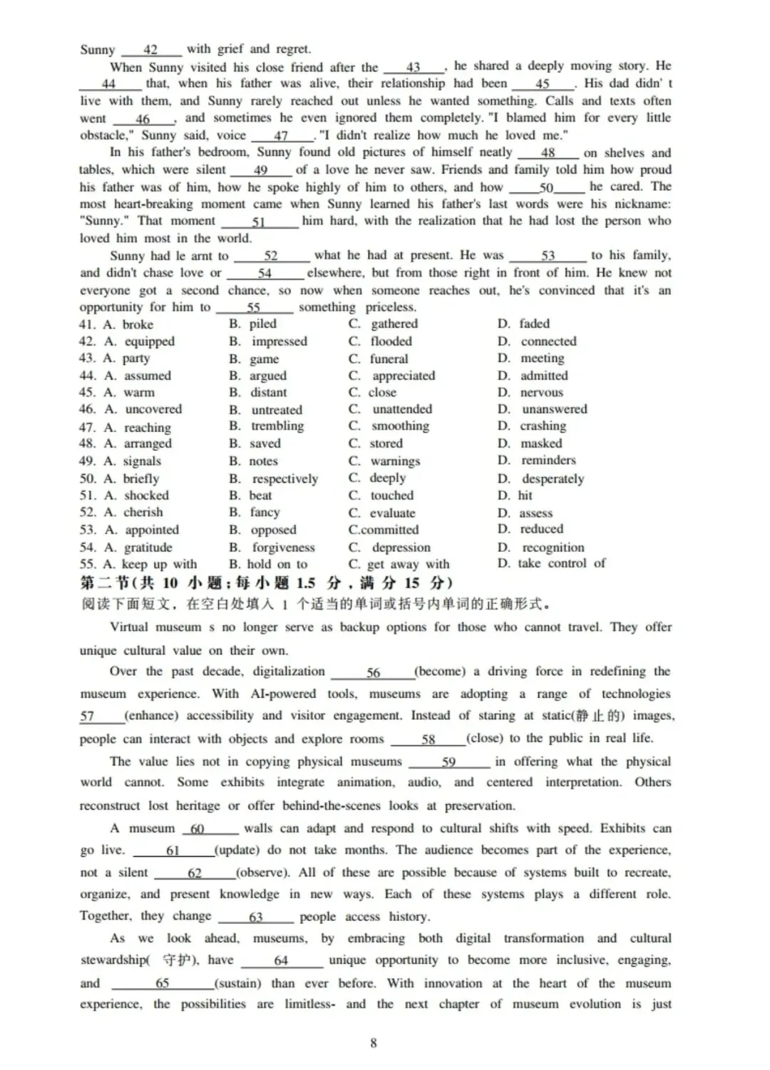 沈阳市二中2025-2026高一下试卷 英语 第8张