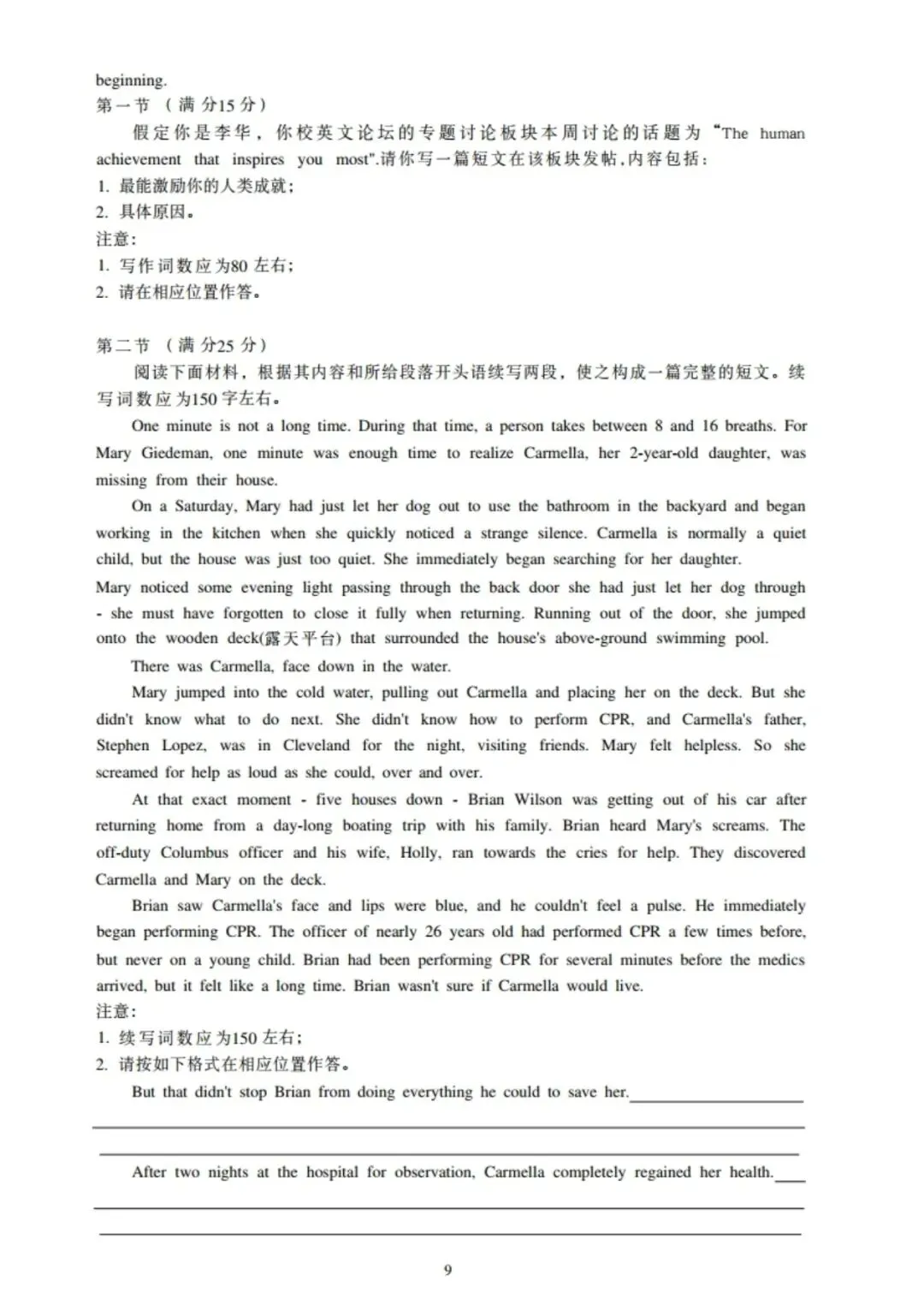 沈阳市二中2025-2026高一下试卷 英语 第9张