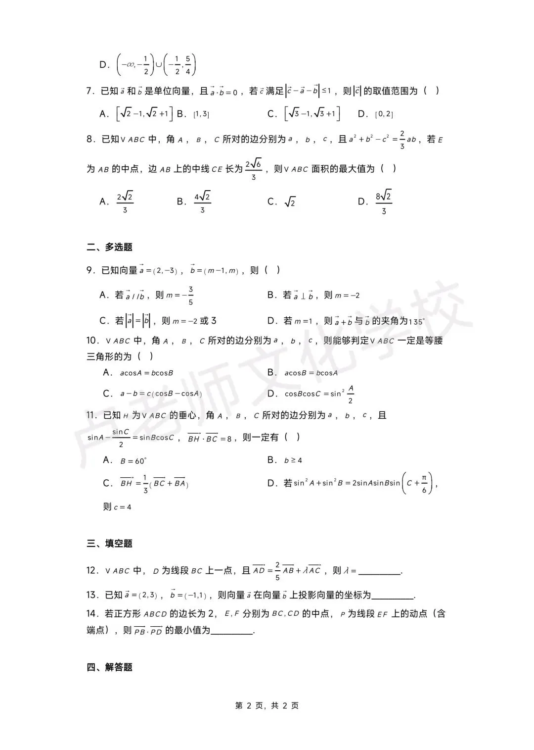 26年3月哈三中高一数学4月份月考测试试卷+答案(免费下载) 第2张