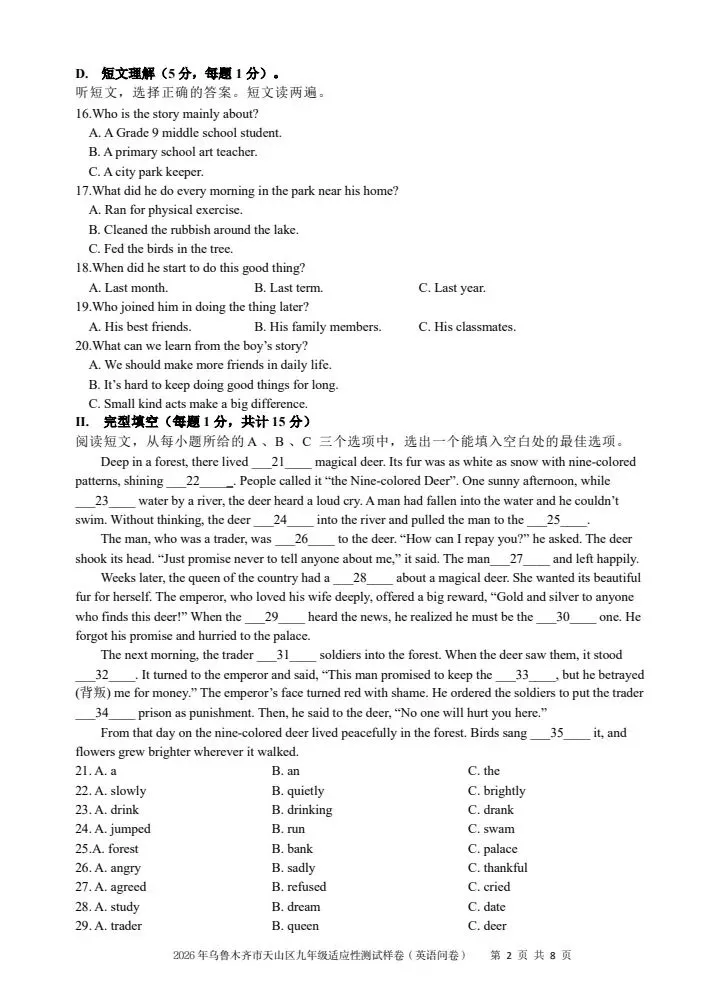 2026年乌鲁木齐天山区英语一模试卷(答案解析版) 第4张