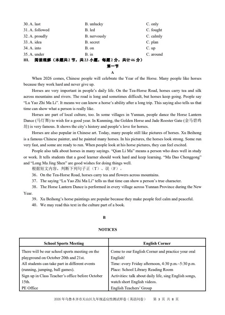 2026年乌鲁木齐天山区英语一模试卷(答案解析版) 第5张