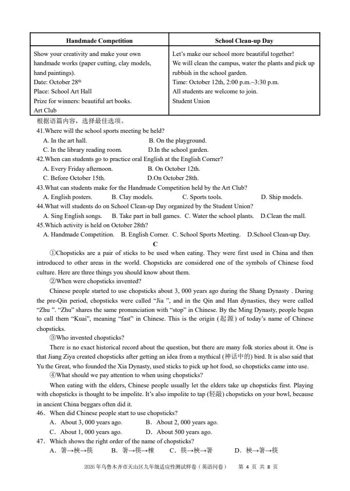 2026年乌鲁木齐天山区英语一模试卷(答案解析版) 第6张