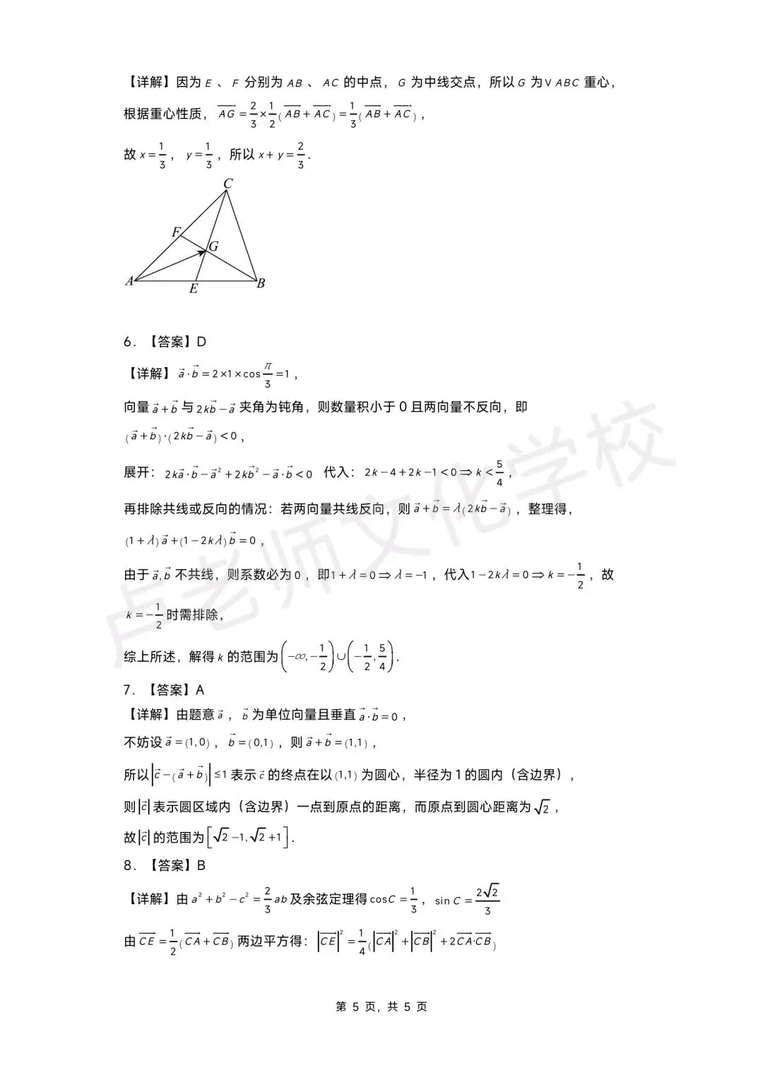 26年3月哈三中高一数学4月份月考测试试卷+答案(免费下载) 第5张