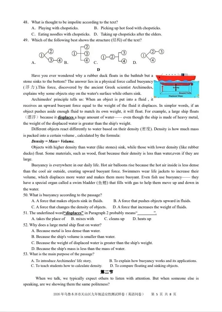 2026年乌鲁木齐天山区英语一模试卷(答案解析版) 第7张