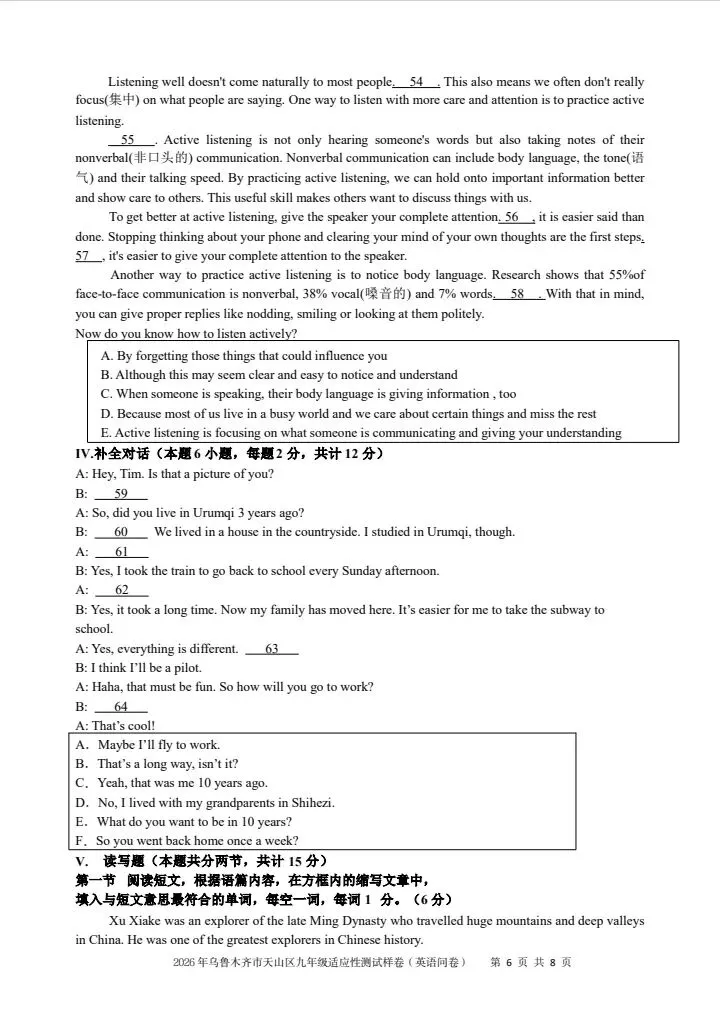 2026年乌鲁木齐天山区英语一模试卷(答案解析版) 第8张
