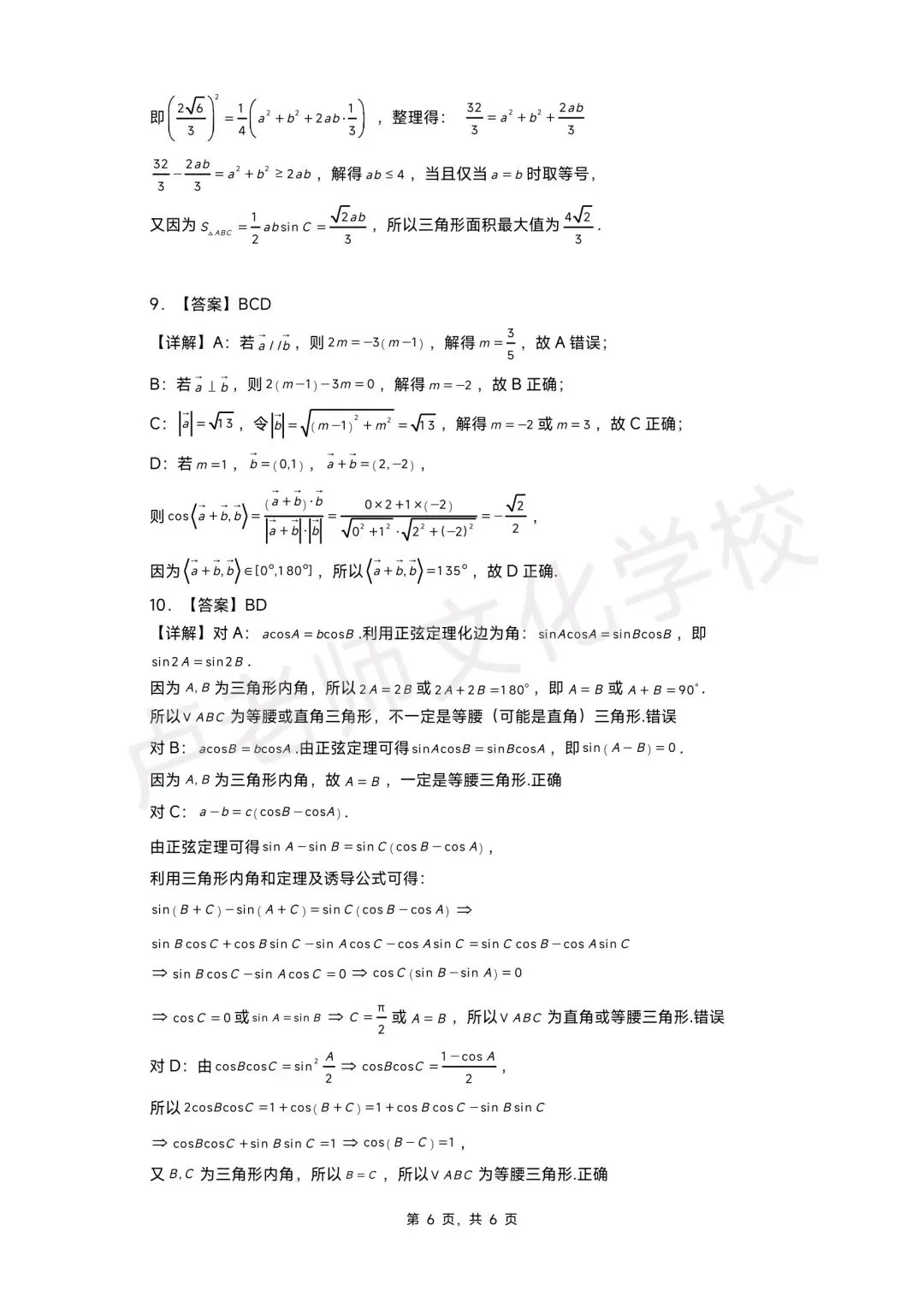 26年3月哈三中高一数学4月份月考测试试卷+答案(免费下载) 第6张
