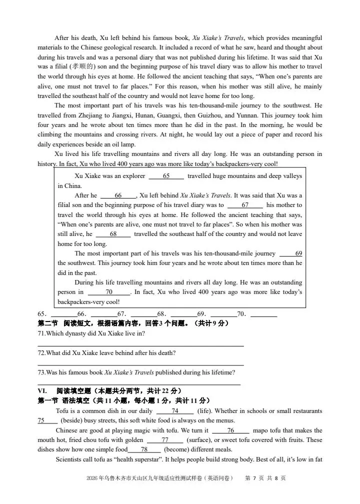 2026年乌鲁木齐天山区英语一模试卷(答案解析版) 第9张