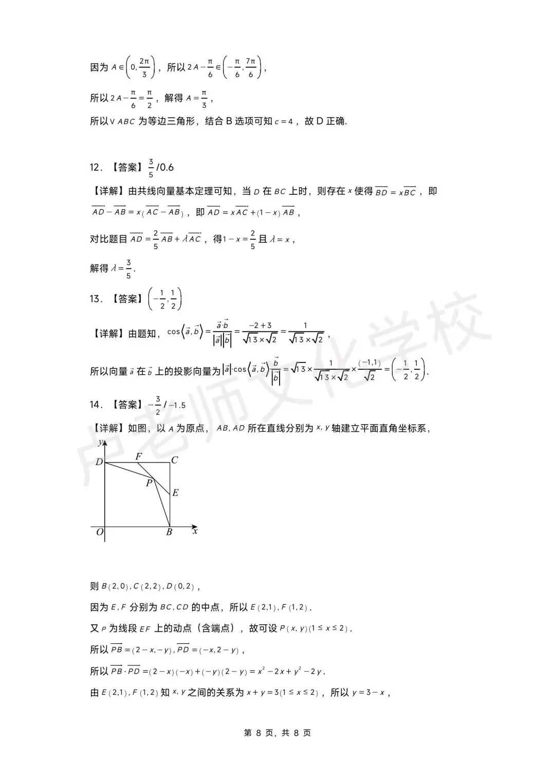 26年3月哈三中高一数学4月份月考测试试卷+答案(免费下载) 第8张