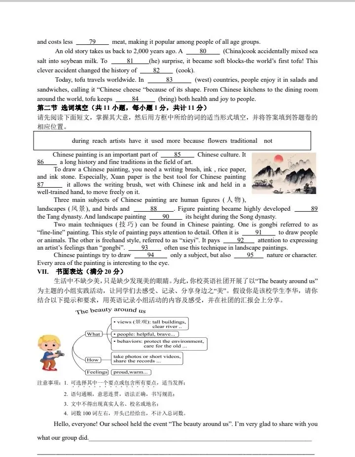 2026年乌鲁木齐天山区英语一模试卷(答案解析版) 第10张