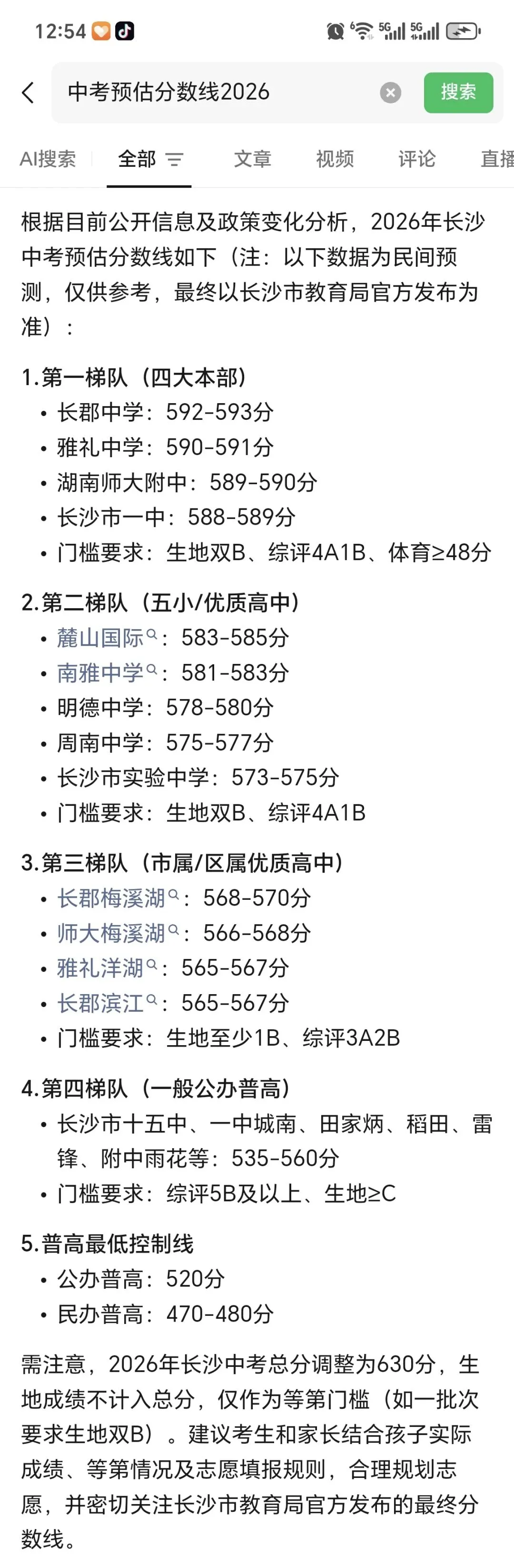 2026中考分数预估 第3张