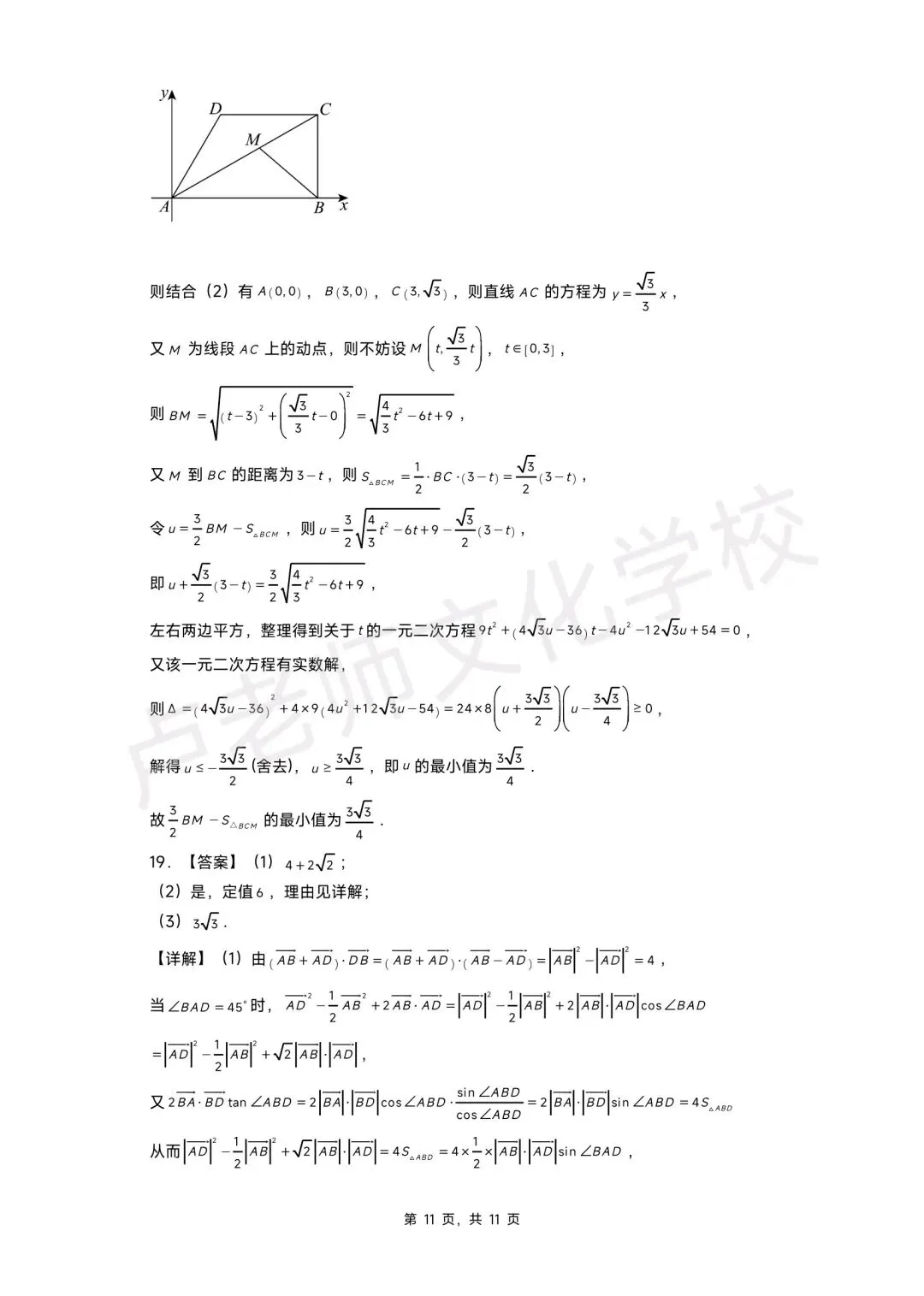 26年3月哈三中高一数学4月份月考测试试卷+答案(免费下载) 第10张