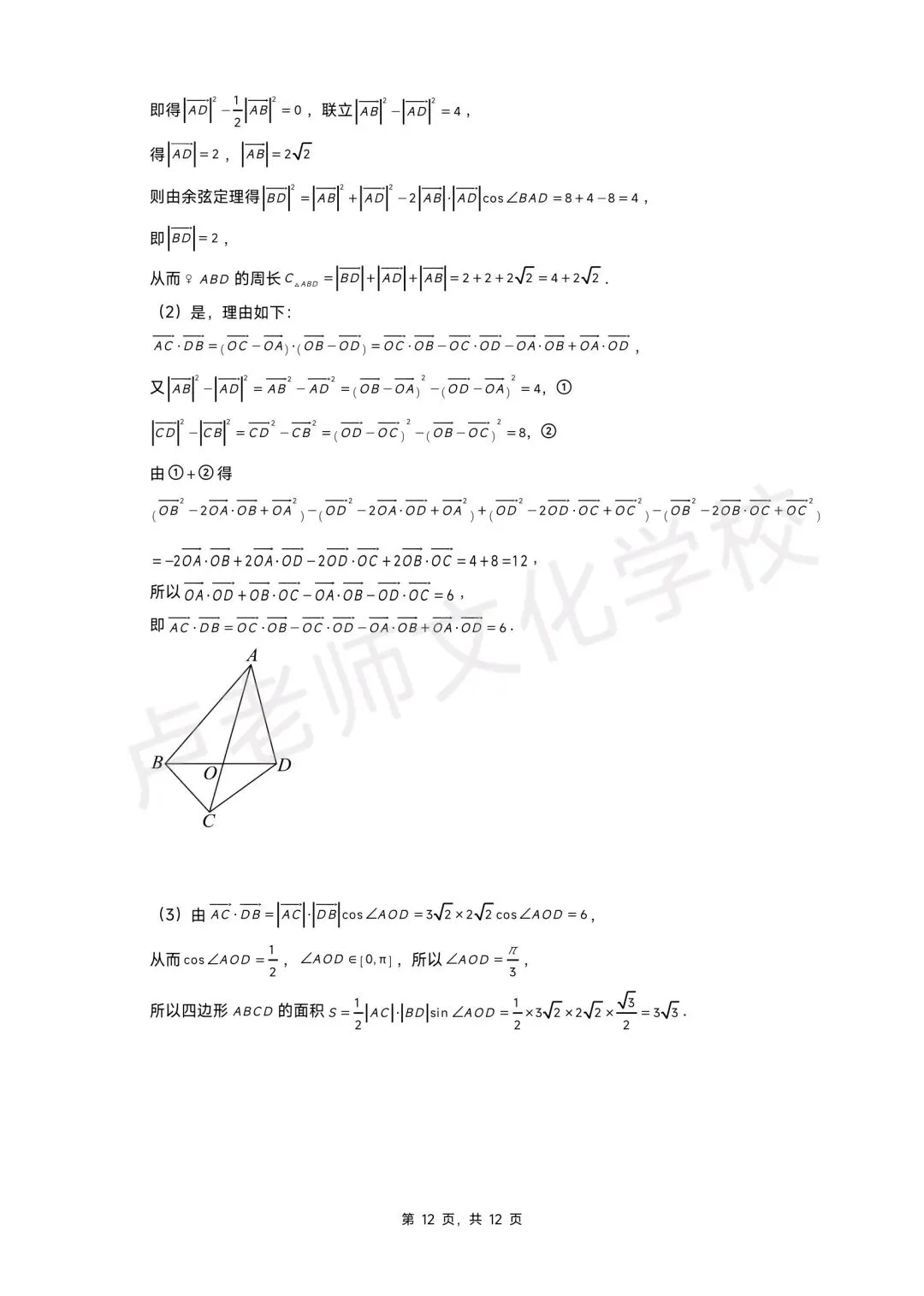 26年3月哈三中高一数学4月份月考测试试卷+答案(免费下载) 第11张