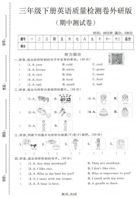 【期中试卷】26春 外研版小学英语三年级下册期中试卷 3套(免费下载) 第4张