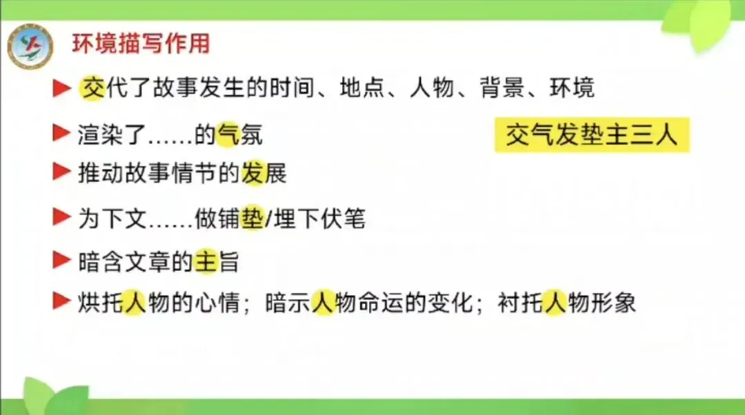 中考必考——环境描写的作用 第2张