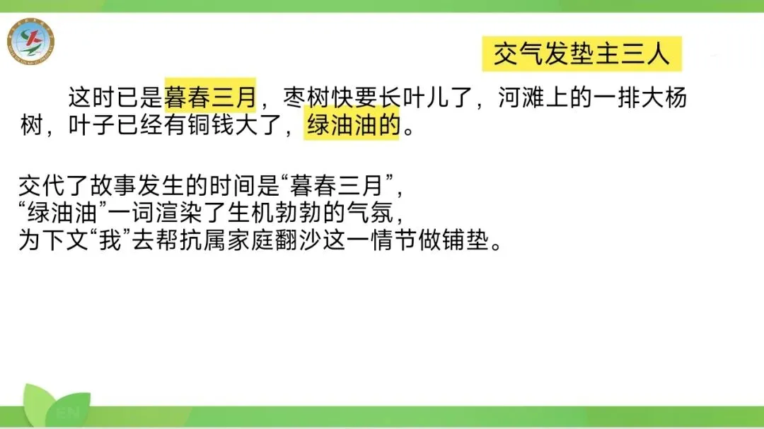 中考必考——环境描写的作用 第3张