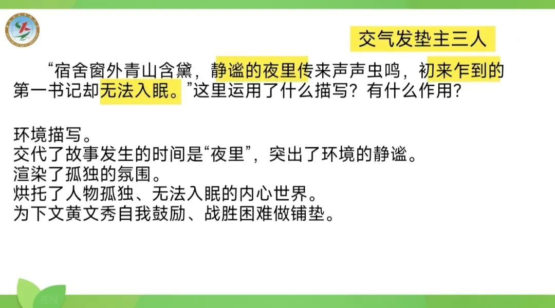 中考必考——环境描写的作用 第4张