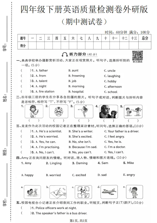 【期中试卷】26春 外研版小学英语四年级下册期中试卷 3套(免费下载) 第4张