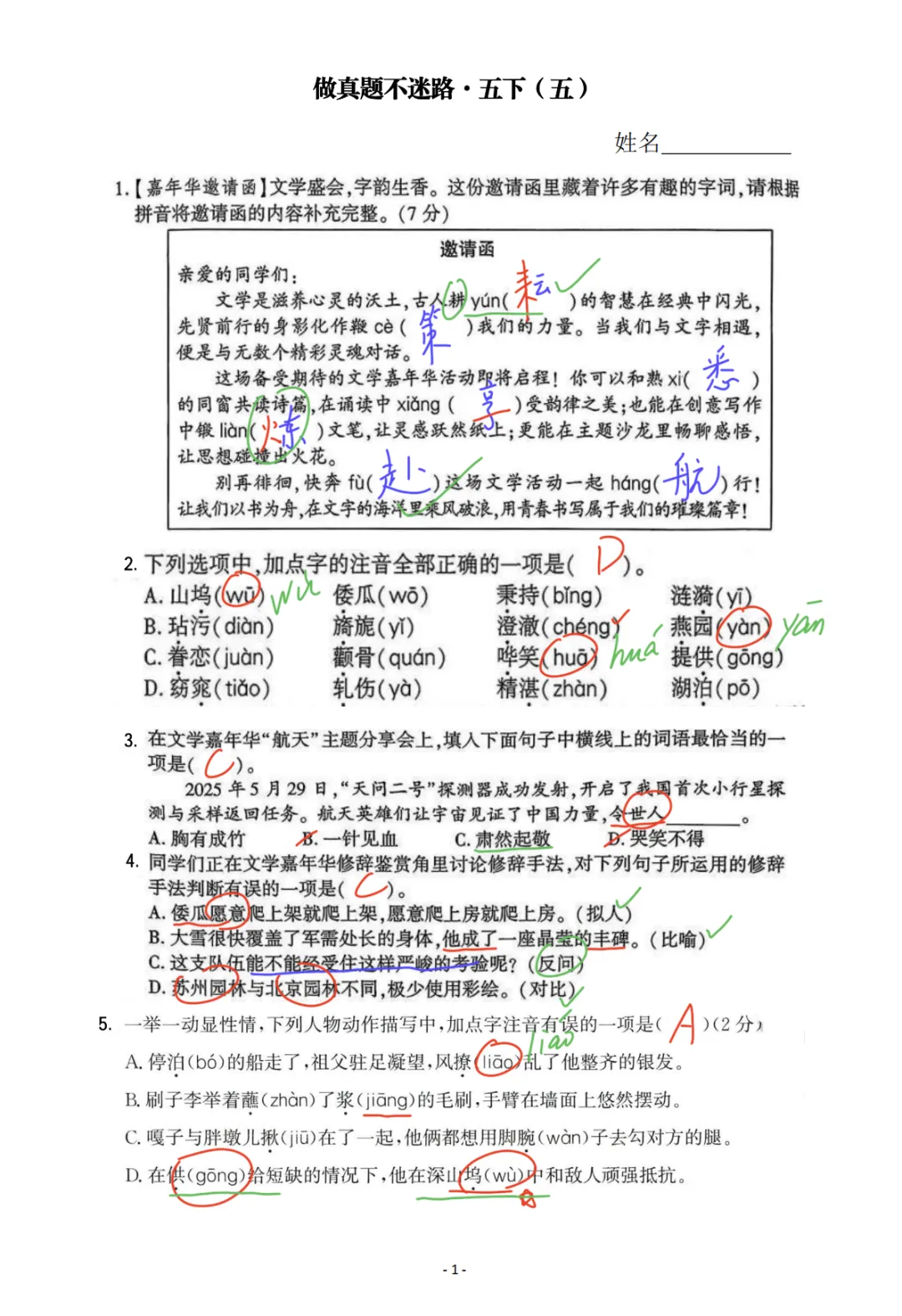 [视频]语文汪智解五下语文期末真题:做真题不迷路系列(五) 第1张