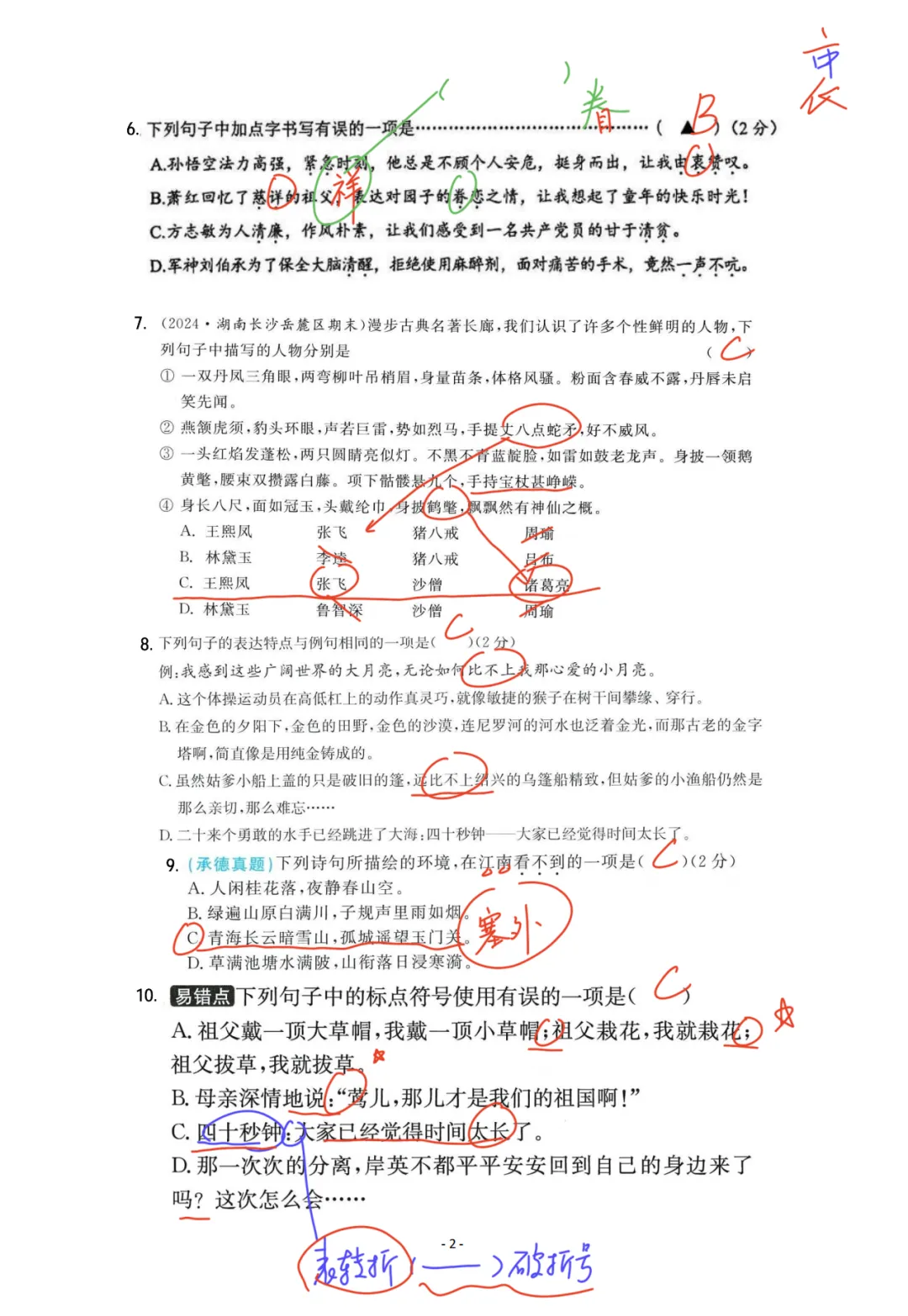 [视频]语文汪智解五下语文期末真题:做真题不迷路系列(五) 第2张