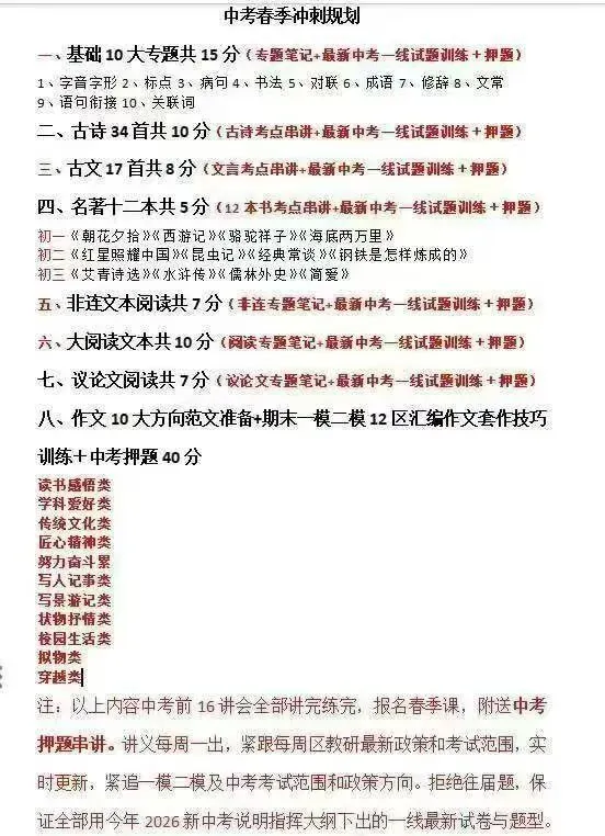 2026北京六小强中考语文冲刺 第2张 2026北京六小强中考语文冲刺 第2张