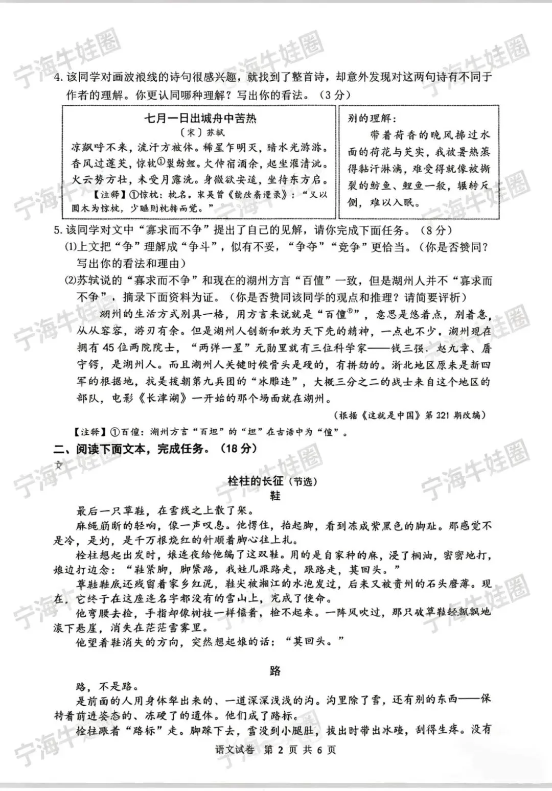 浙江最新语文中考(浙北)模拟卷 第2张