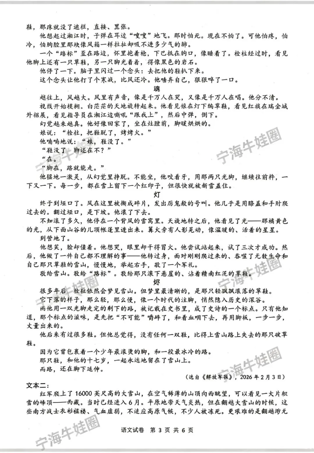 浙江最新语文中考(浙北)模拟卷 第3张