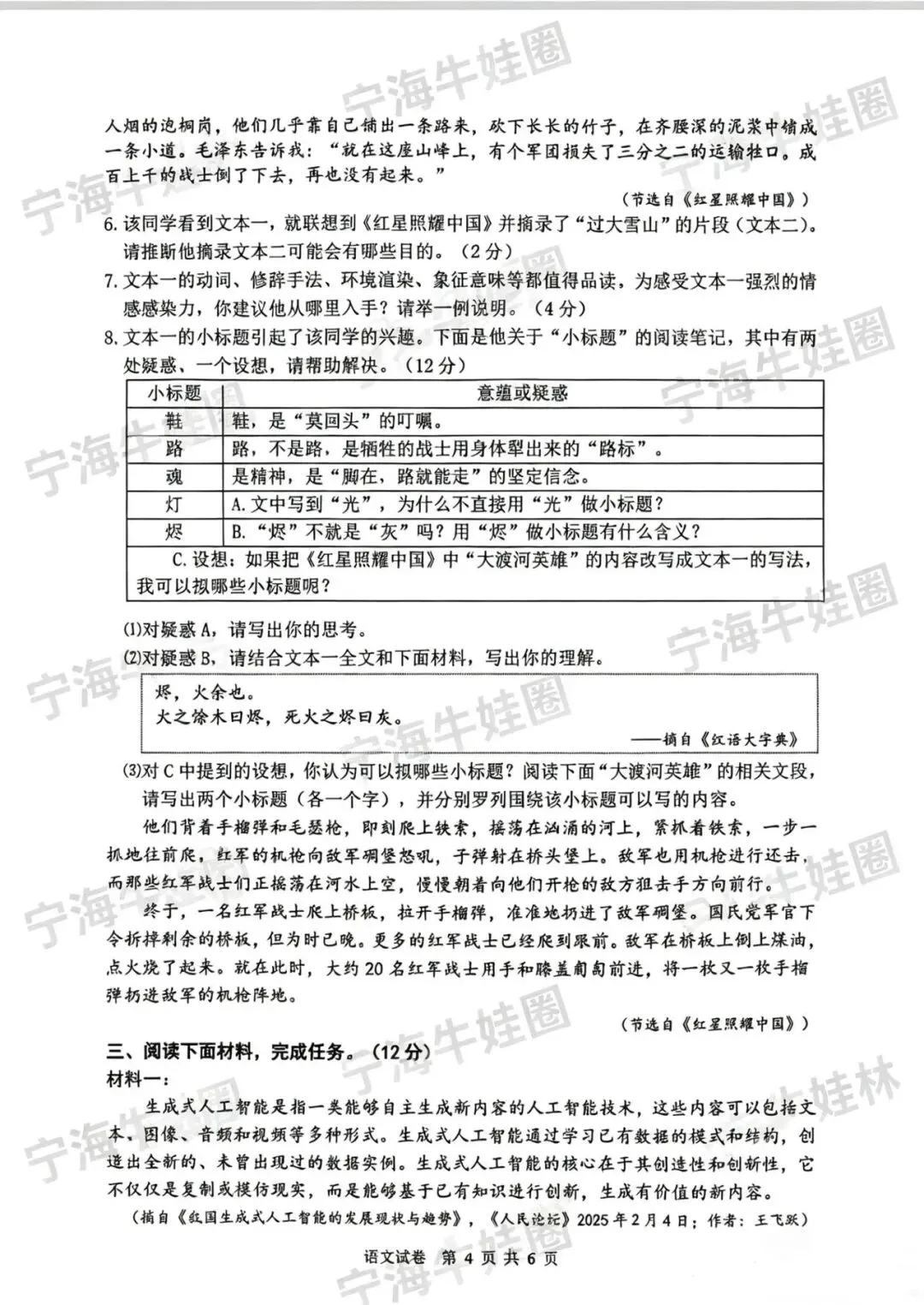 浙江最新语文中考(浙北)模拟卷 第4张