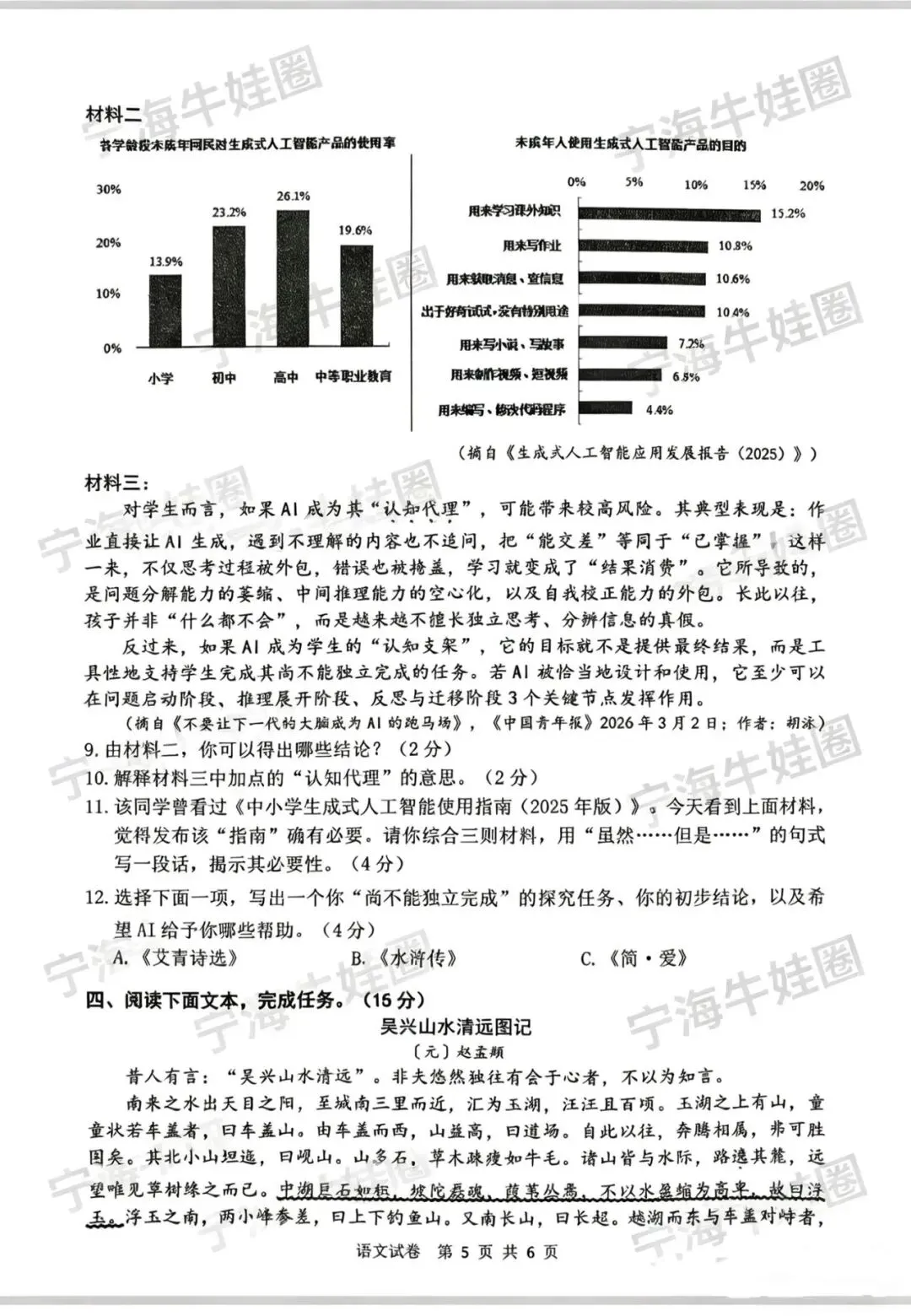 浙江最新语文中考(浙北)模拟卷 第5张