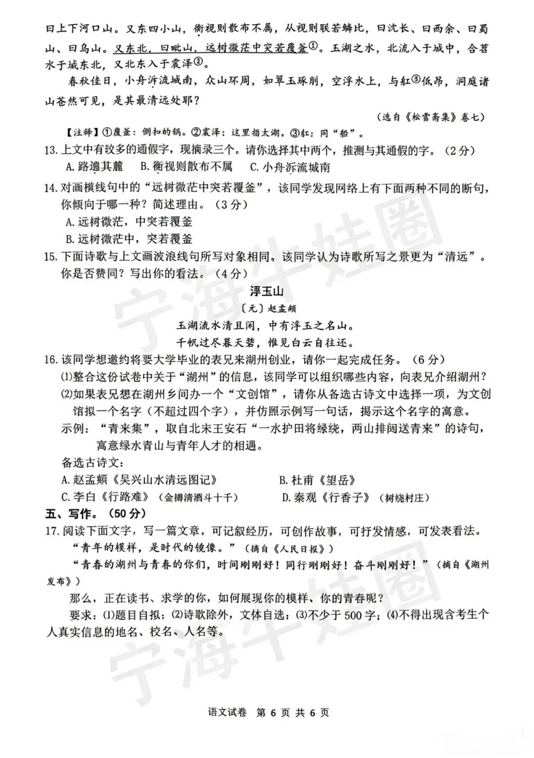 浙江最新语文中考(浙北)模拟卷 第6张