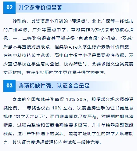 2026华杯赛全网最全指南:赛事评优+真题解析+报名入口,升学弯道超车全靠它! 第5张