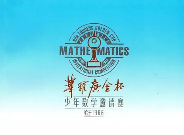 2026华杯赛全网最全指南:赛事评优+真题解析+报名入口,升学弯道超车全靠它! 第7张
