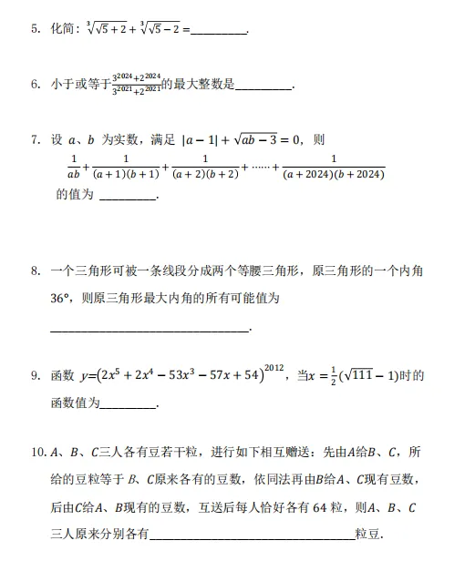 2026华杯赛全网最全指南:赛事评优+真题解析+报名入口,升学弯道超车全靠它! 第16张