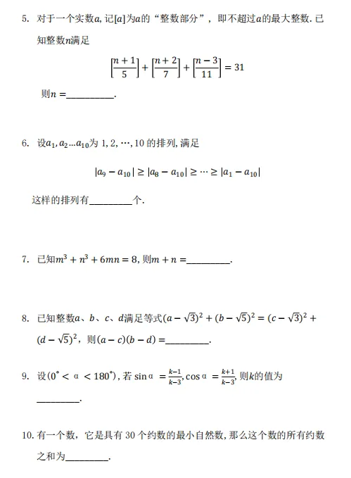 2026华杯赛全网最全指南:赛事评优+真题解析+报名入口,升学弯道超车全靠它! 第23张