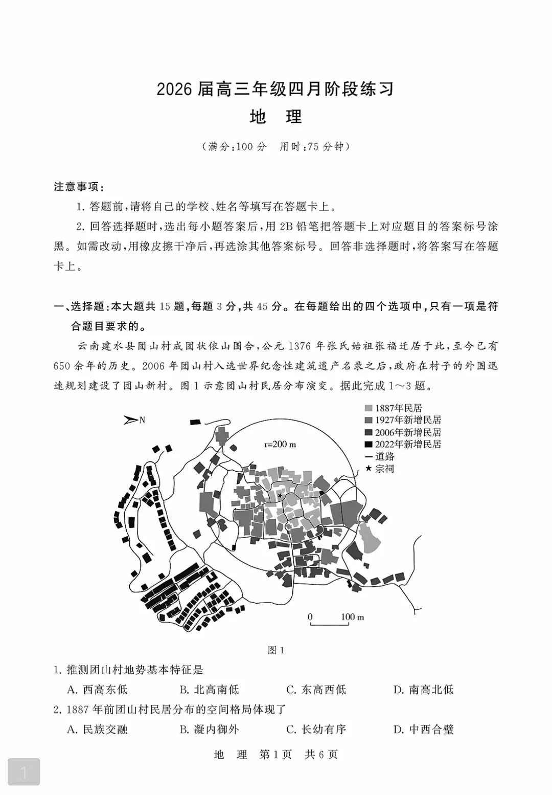 【T8联考湖北版】试卷与详解 第7张