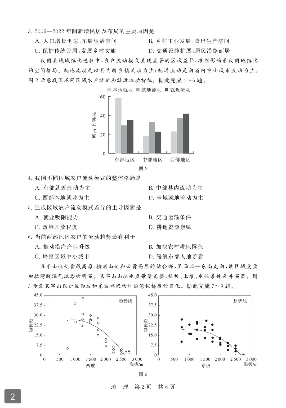 【T8联考湖北版】试卷与详解 第8张